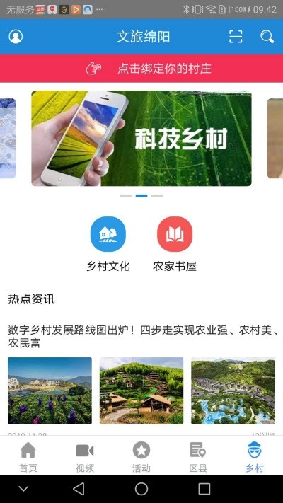 文旅绵阳截图