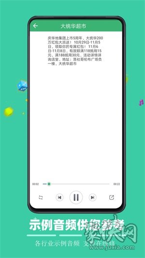 文字合成语音