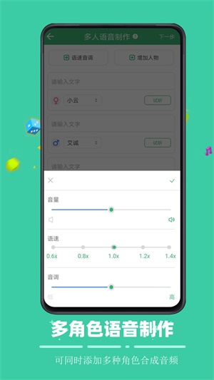 文字合成语音截图