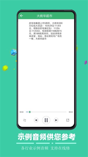 文字合成语音截图