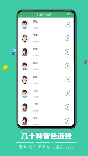 文字合成语音截图