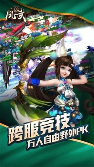 鳳武截圖