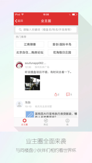 搜房网截图