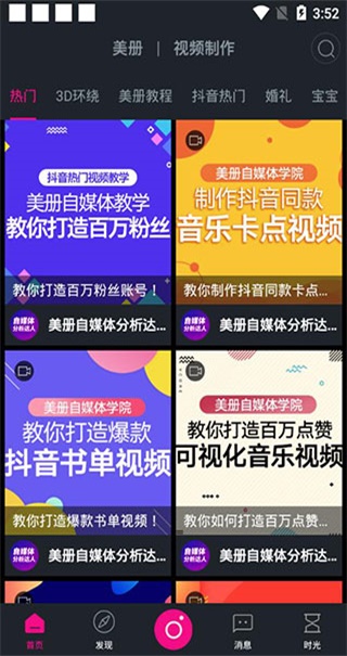 美册视频编辑剪辑制作截图