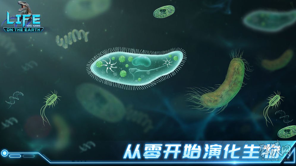 生命簡史古生物放置