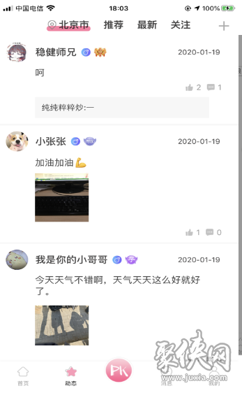 青梅交友