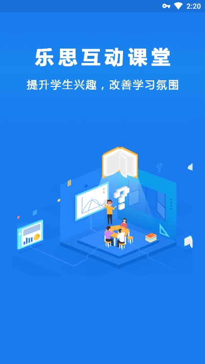 黄冈乐思教育截图