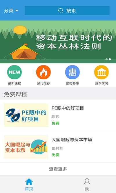 创孵云课堂截图