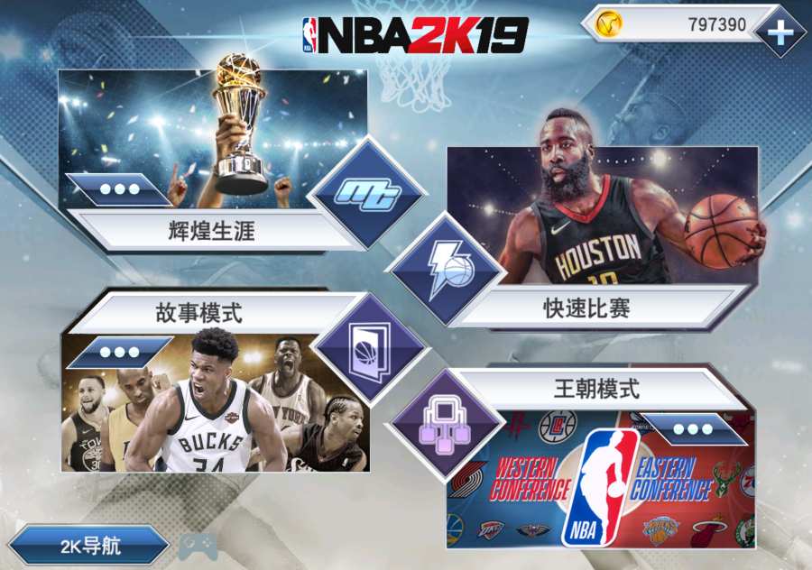 nba2k20截图