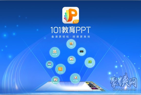 101教育ppt