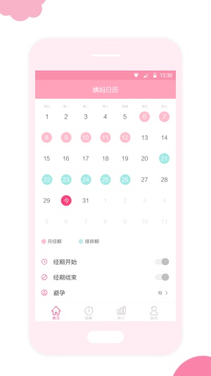 姨妈日历截图