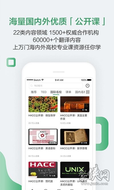 网易公开课