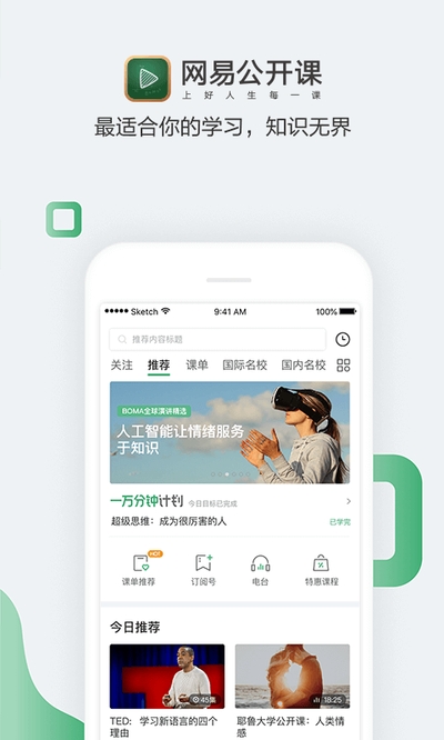 网易公开课截图