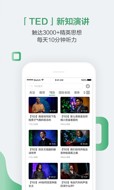 网易公开课截图