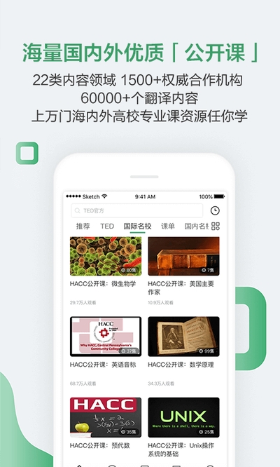 网易公开课截图