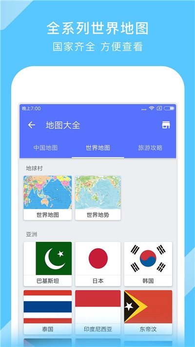 地图大全截图