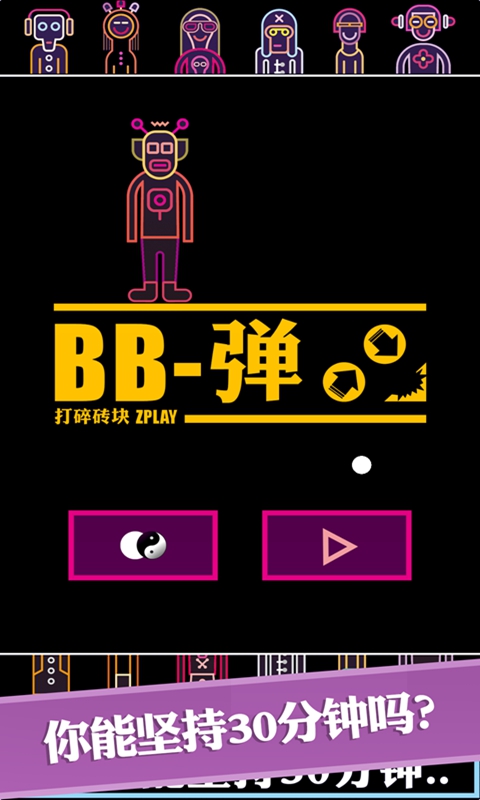 BB彈截圖