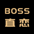 BOSS直恋