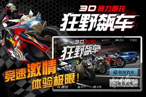 3D暴力摩托：狂野飆車