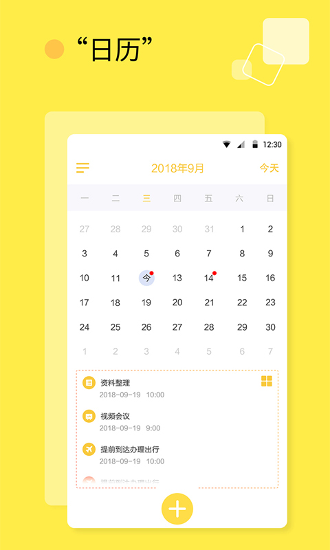 日程计划清单截图
