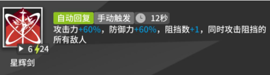 明日方舟干员星极技能解析 明日方舟干员星极值不值得抽和培养