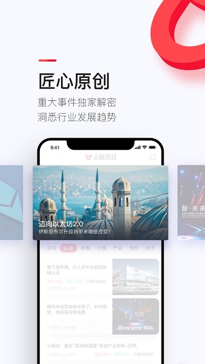 小链财经截图