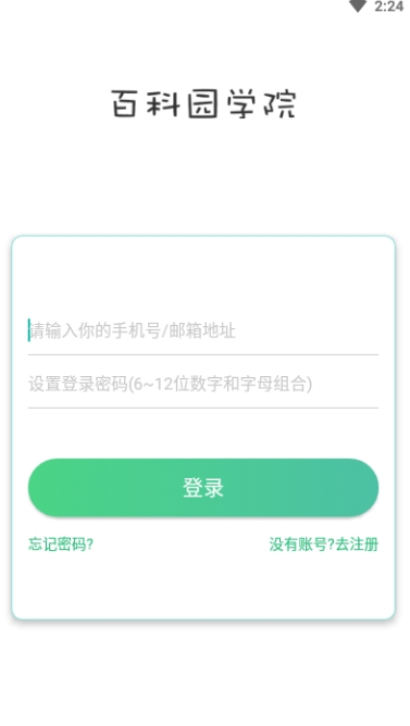 百科园学院截图