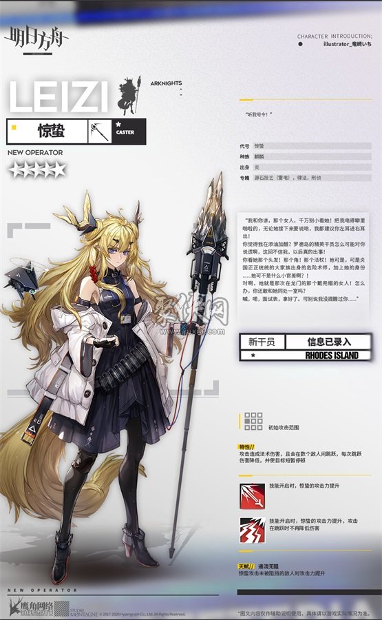 明日方舟2月新干員驚蟄預告！會傳導的五星法師！