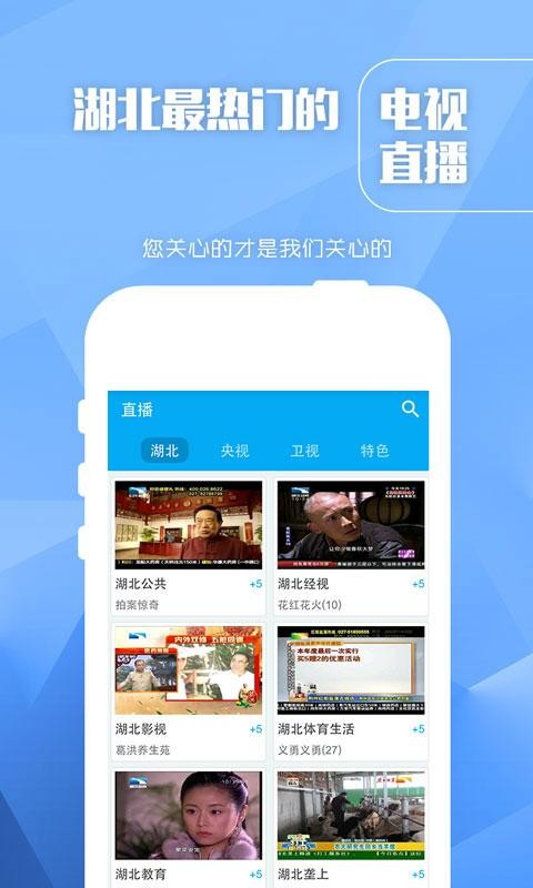 长江云TV截图