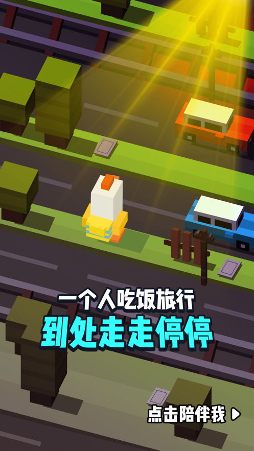 救救我天天過馬路截圖