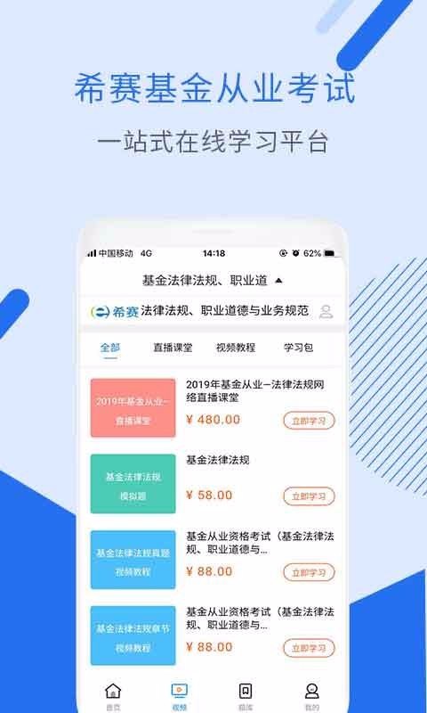 基金从业资格视频截图