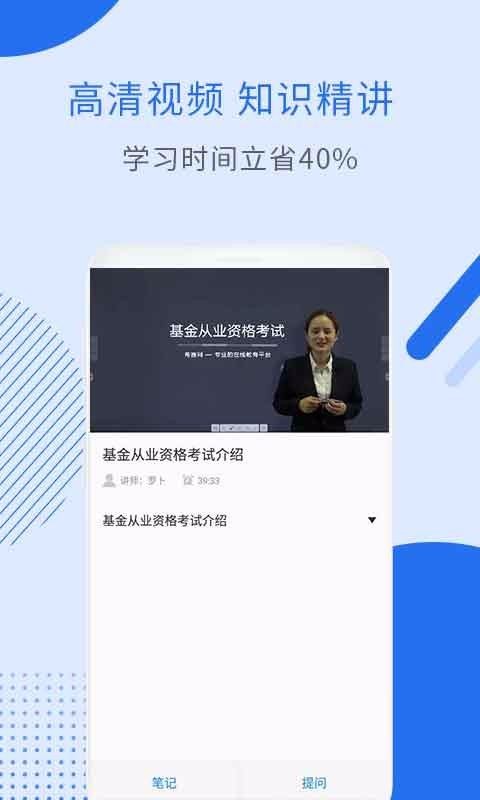 基金从业资格视频截图