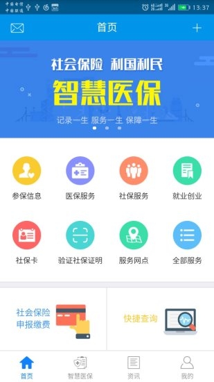 昆明人社通截图