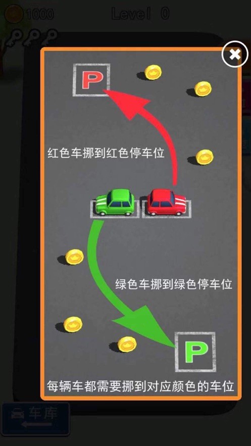 畫線停車高手截圖