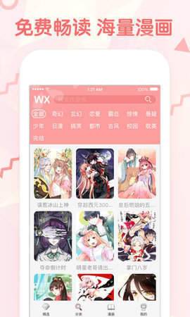 漫画堆截图