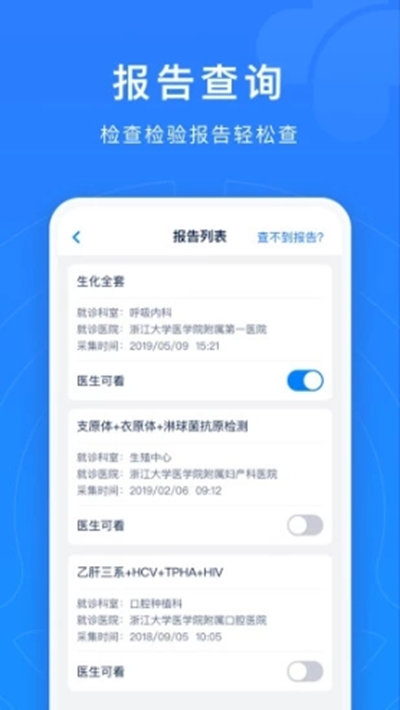 浙江预约挂号截图