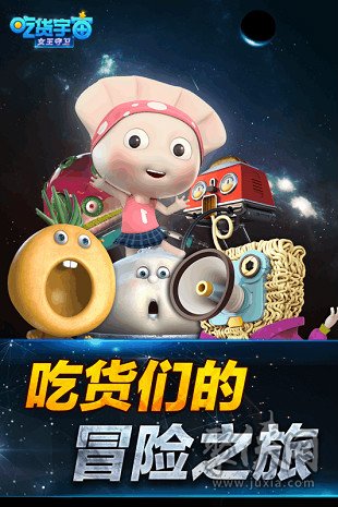 吃货宇宙之女王守卫