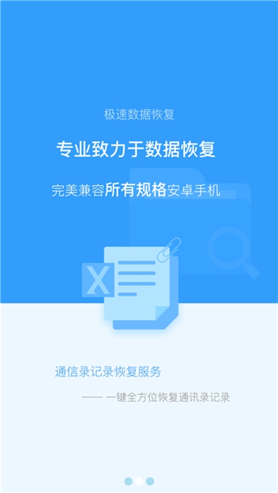 极速数据恢复截图