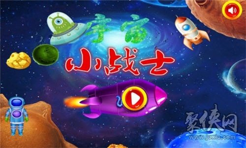 宇宙小战士