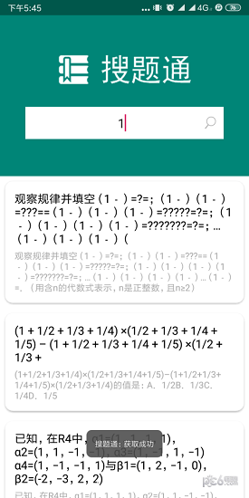 搜题通截图