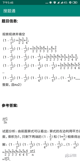 搜题通截图