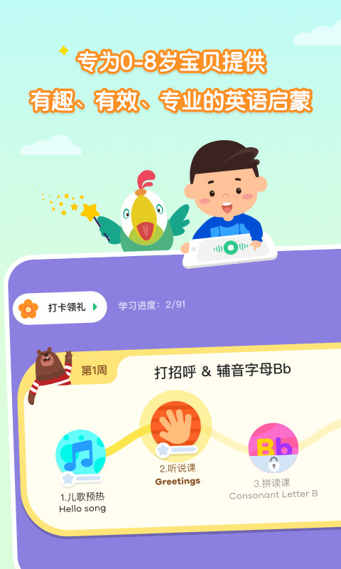 叽里呱啦儿童英截图