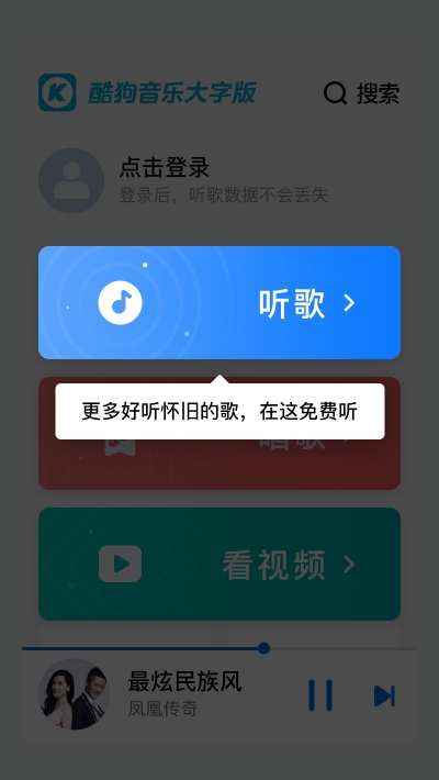 酷狗音乐大字版截图