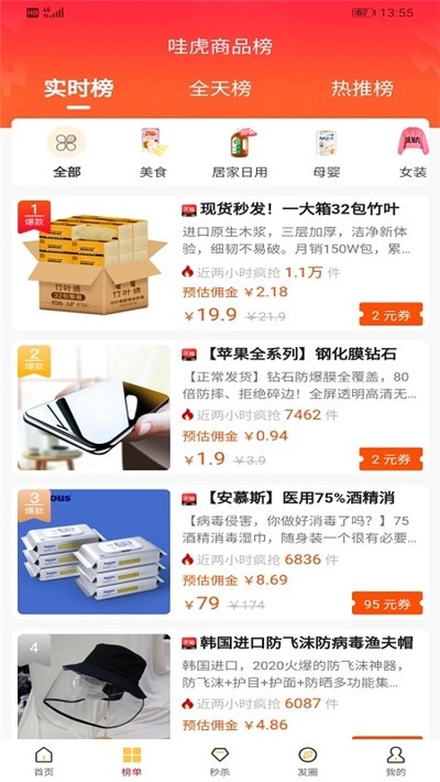 哇虎有品截图