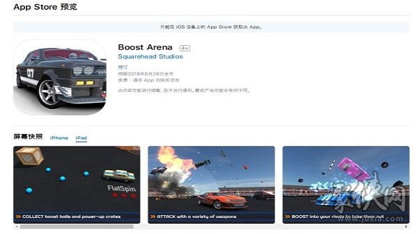 Boost Arena