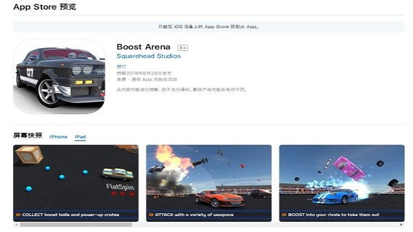 Boost Arena截圖