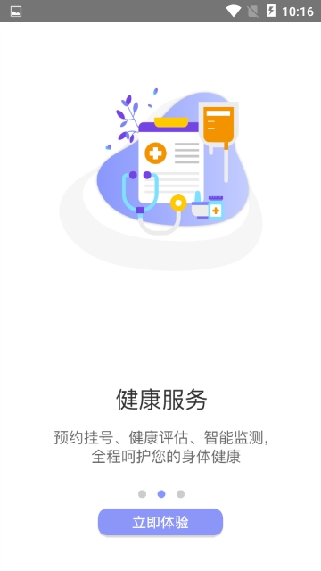 畅享健康截图