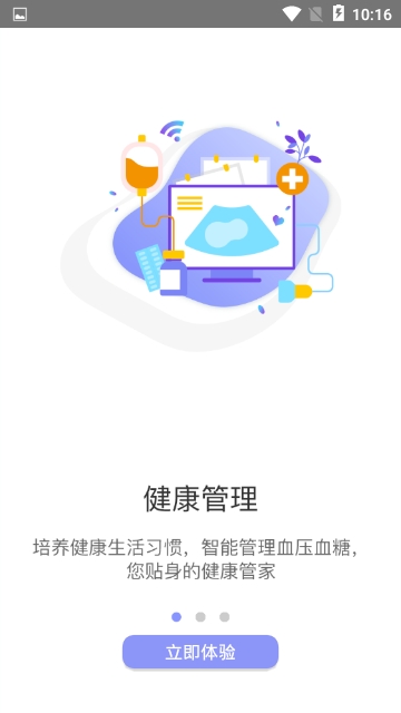 畅享健康截图