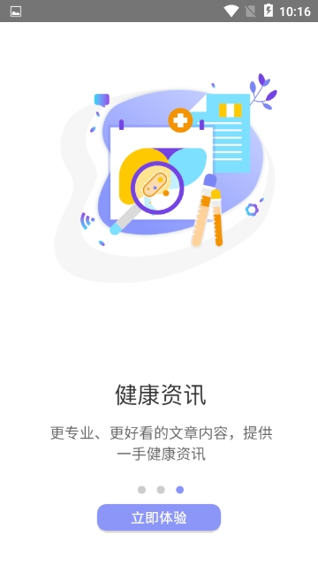 畅享健康截图