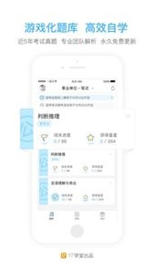 一起公考公务员截图